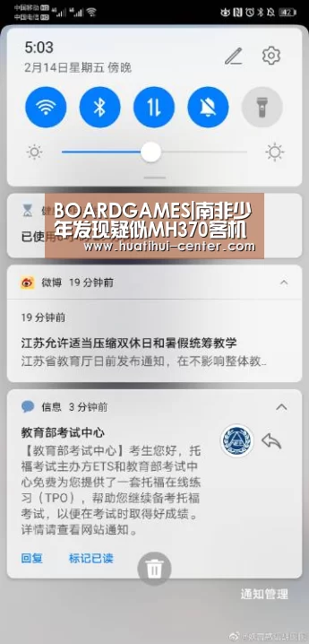 BOARDGAMES|南非少年发现疑似MH370客机残片 将转交机构鉴定